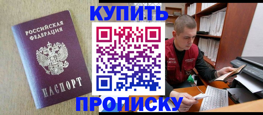 временная прописка в Заинске