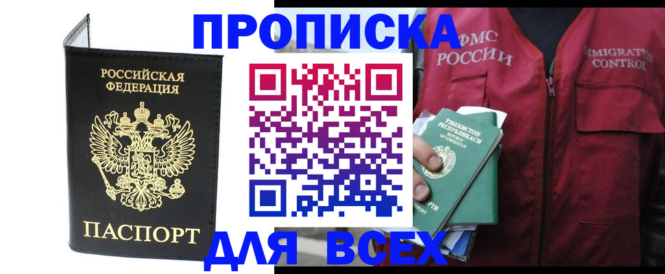 прописка иностранных граждан в Заинске