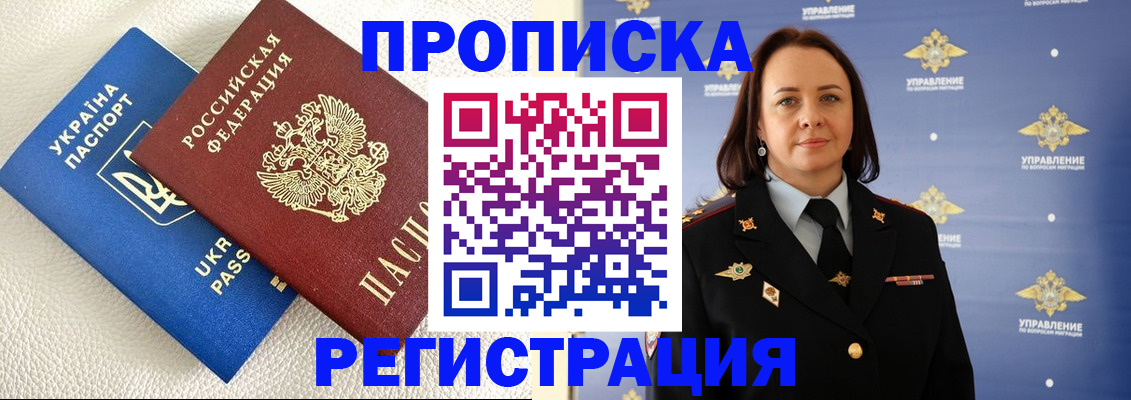 временная регистрация недорого в Заинске