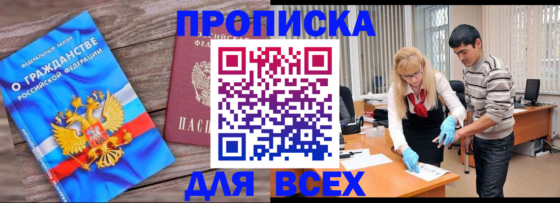 прописка паспорт в Заинске